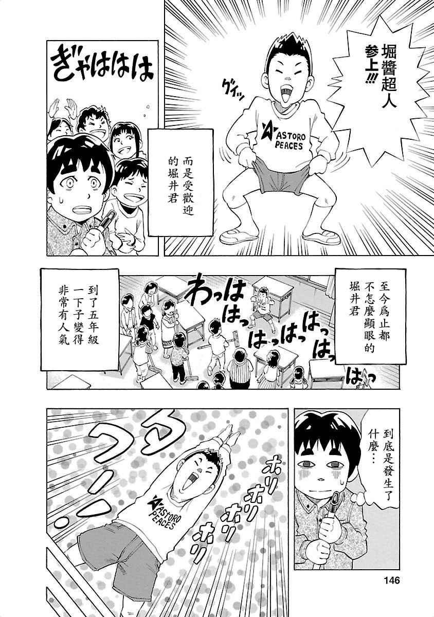 《不去学校的我和九位老师》漫画 我和九位老师 006话