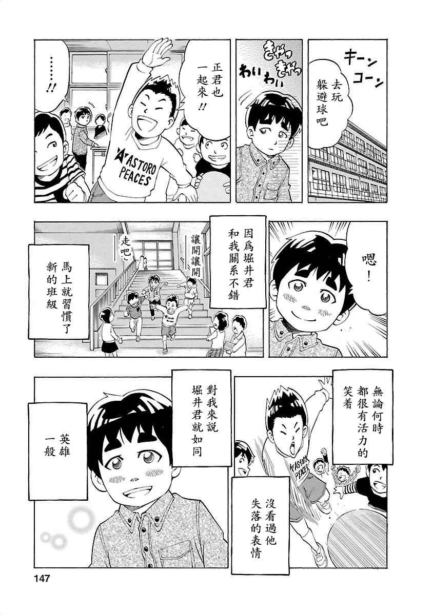 《不去学校的我和九位老师》漫画 我和九位老师 006话