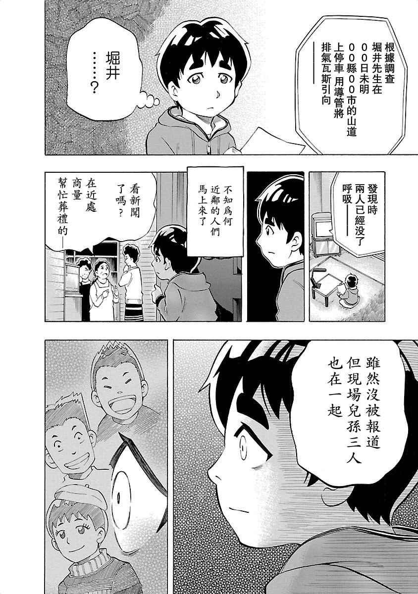 《不去学校的我和九位老师》漫画 我和九位老师 006话