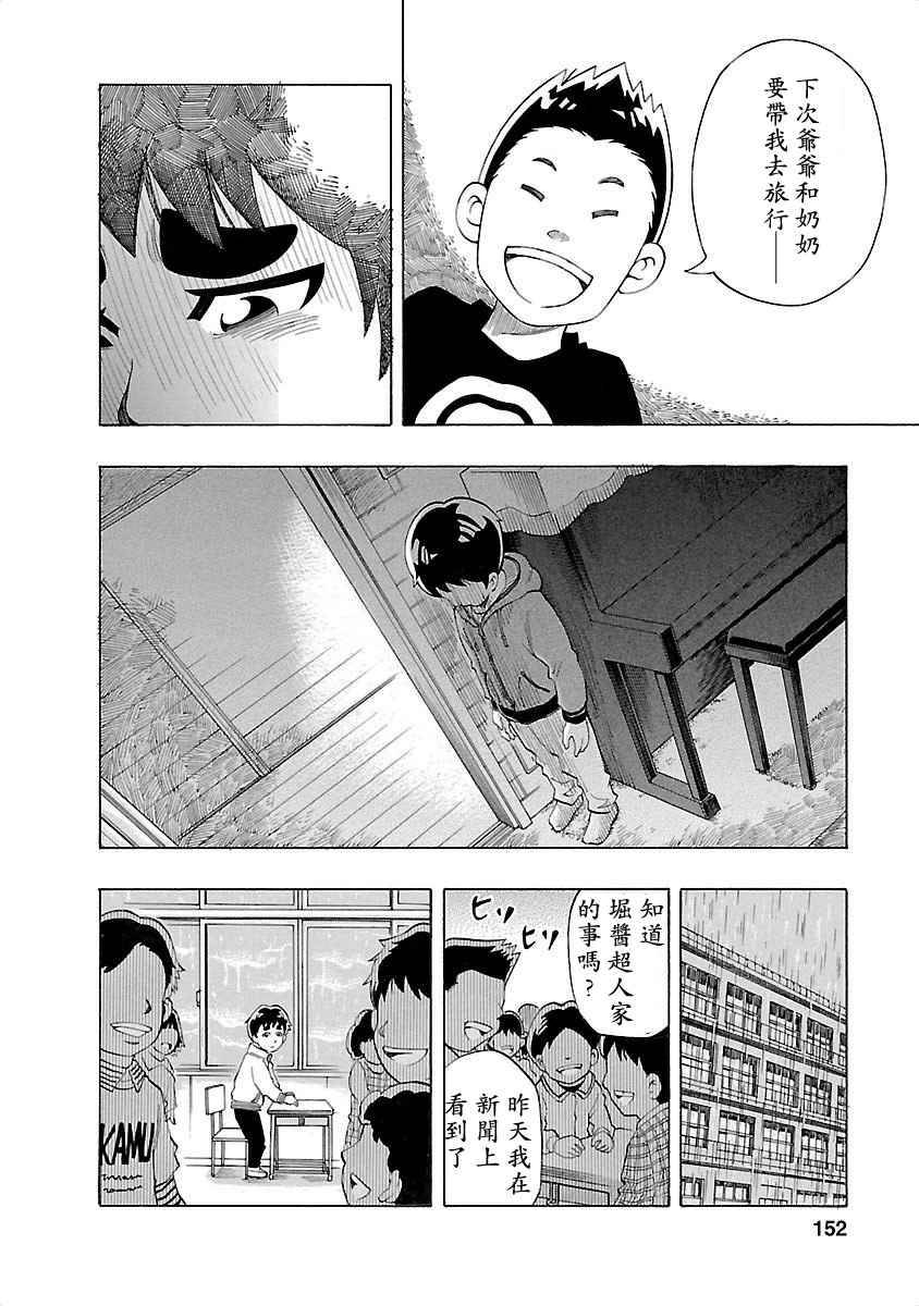 《不去学校的我和九位老师》漫画 我和九位老师 006话