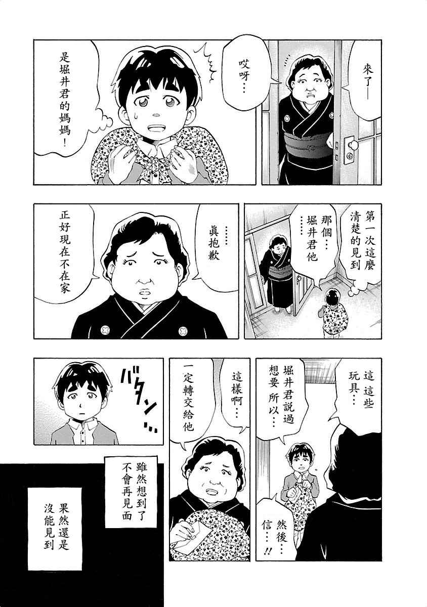 《不去学校的我和九位老师》漫画 我和九位老师 006话