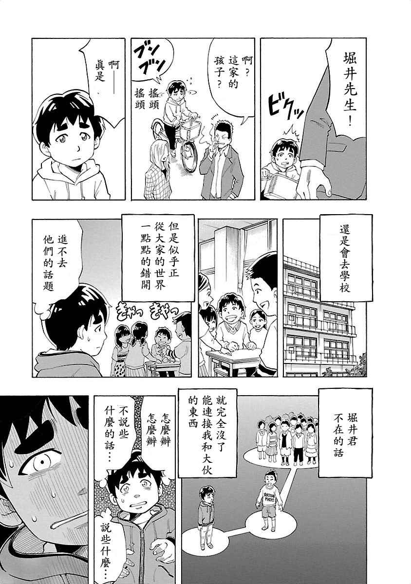 《不去学校的我和九位老师》漫画 我和九位老师 006话