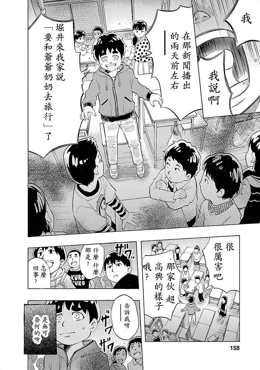 《不去学校的我和九位老师》漫画 我和九位老师 006话