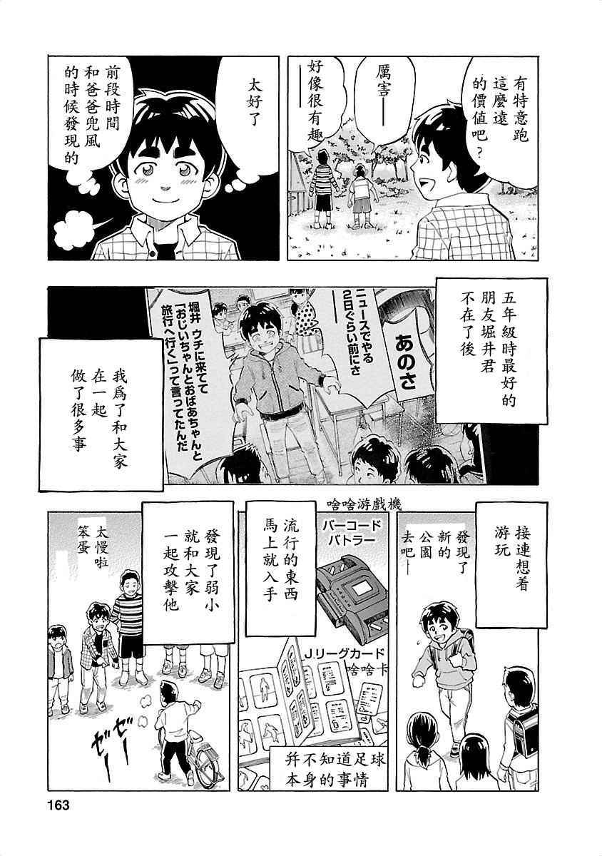 《不去学校的我和九位老师》漫画 我和九位老师 007话