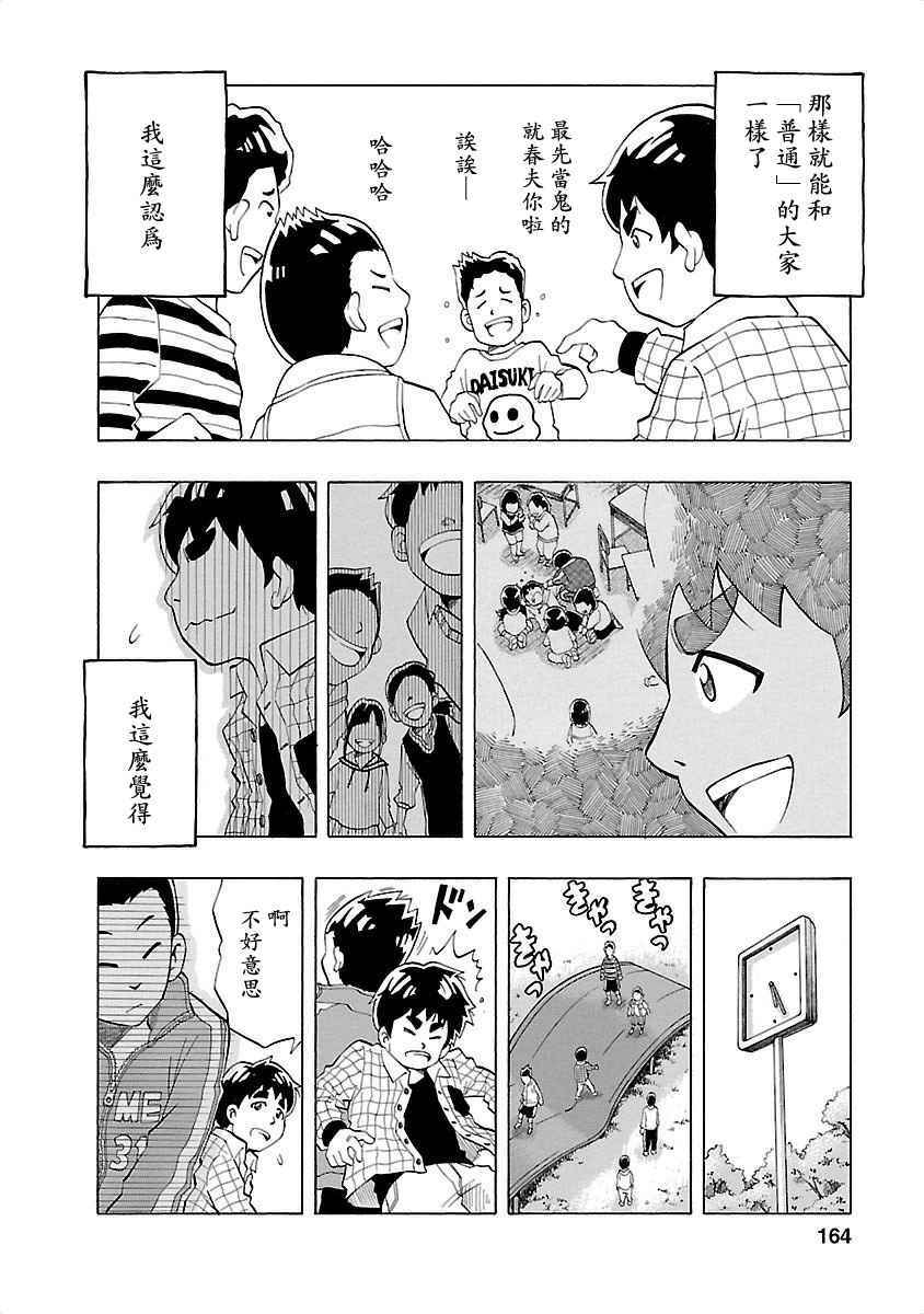 《不去学校的我和九位老师》漫画 我和九位老师 007话