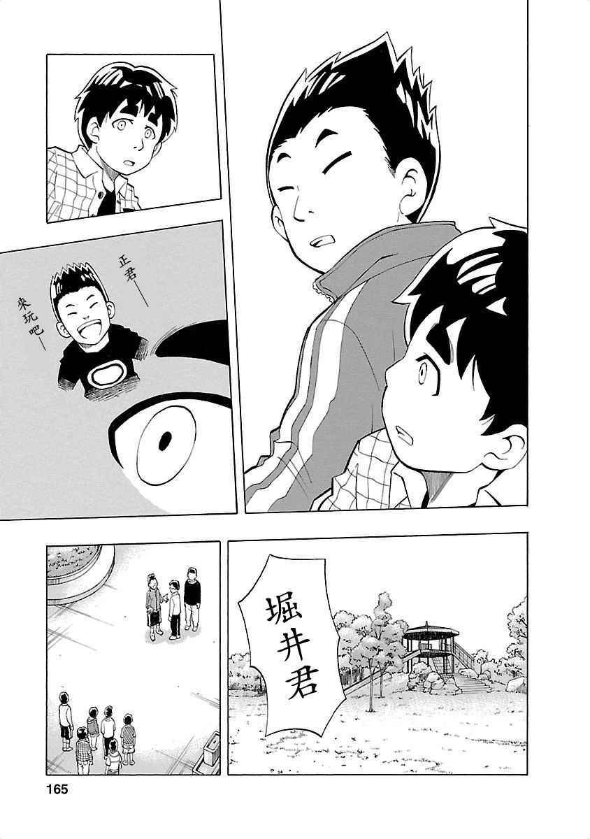 《不去学校的我和九位老师》漫画 我和九位老师 007话