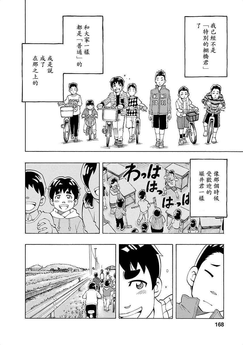 《不去学校的我和九位老师》漫画 我和九位老师 007话