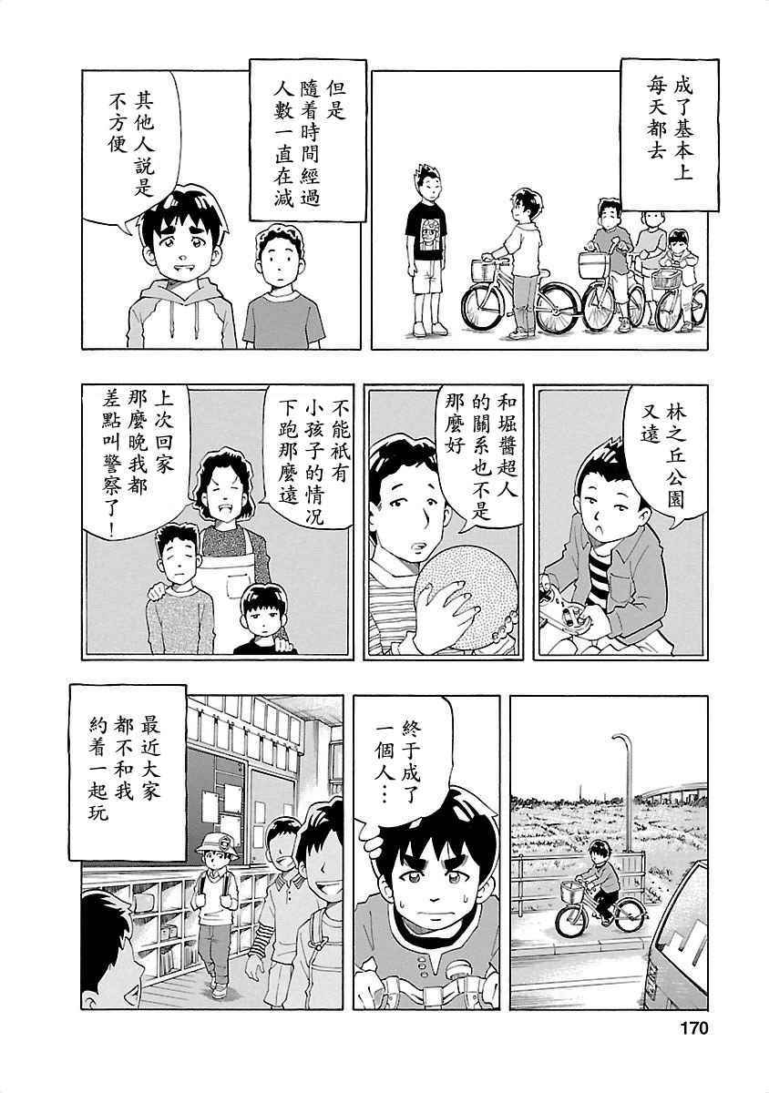 《不去学校的我和九位老师》漫画 我和九位老师 007话