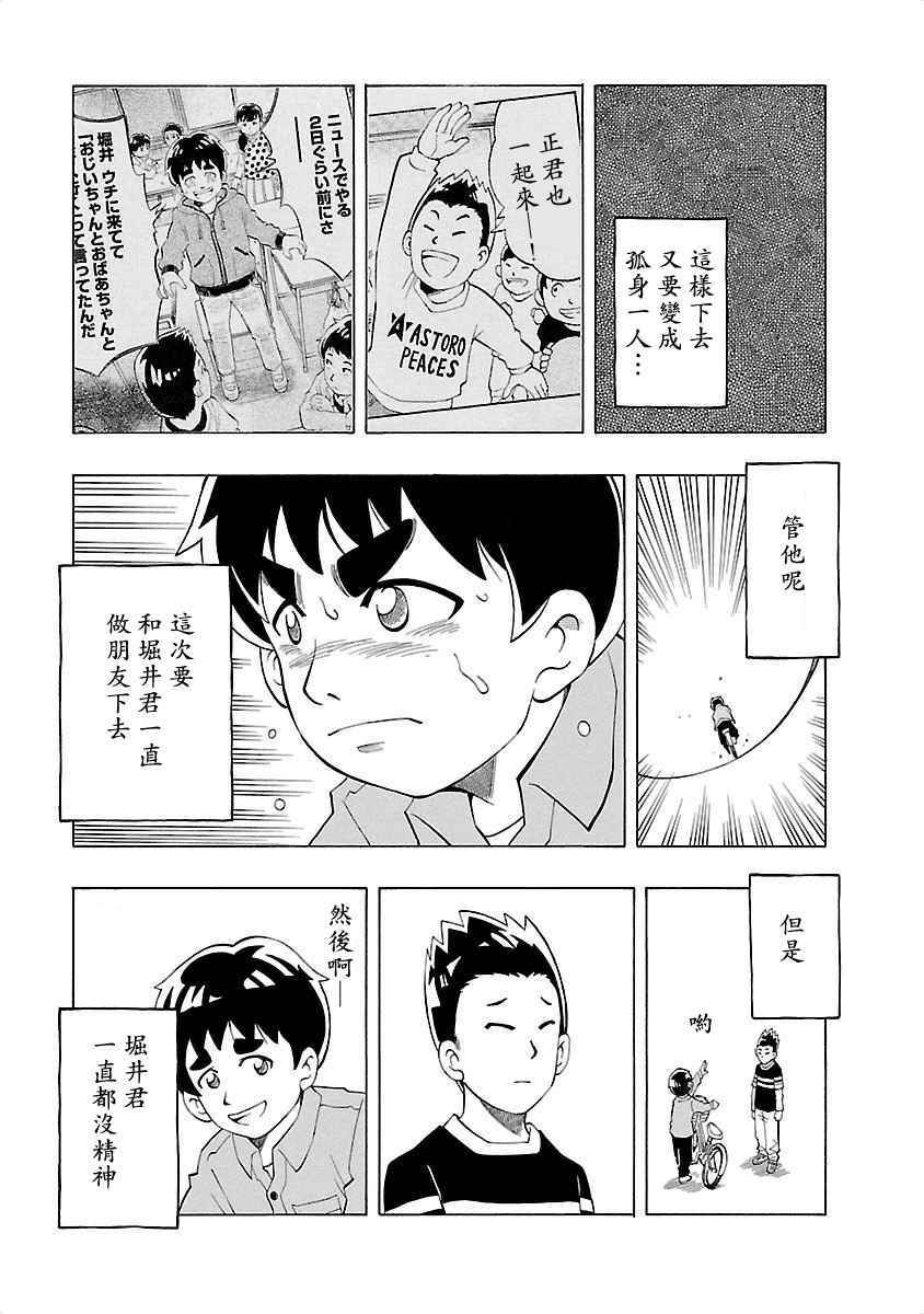 《不去学校的我和九位老师》漫画 我和九位老师 007话