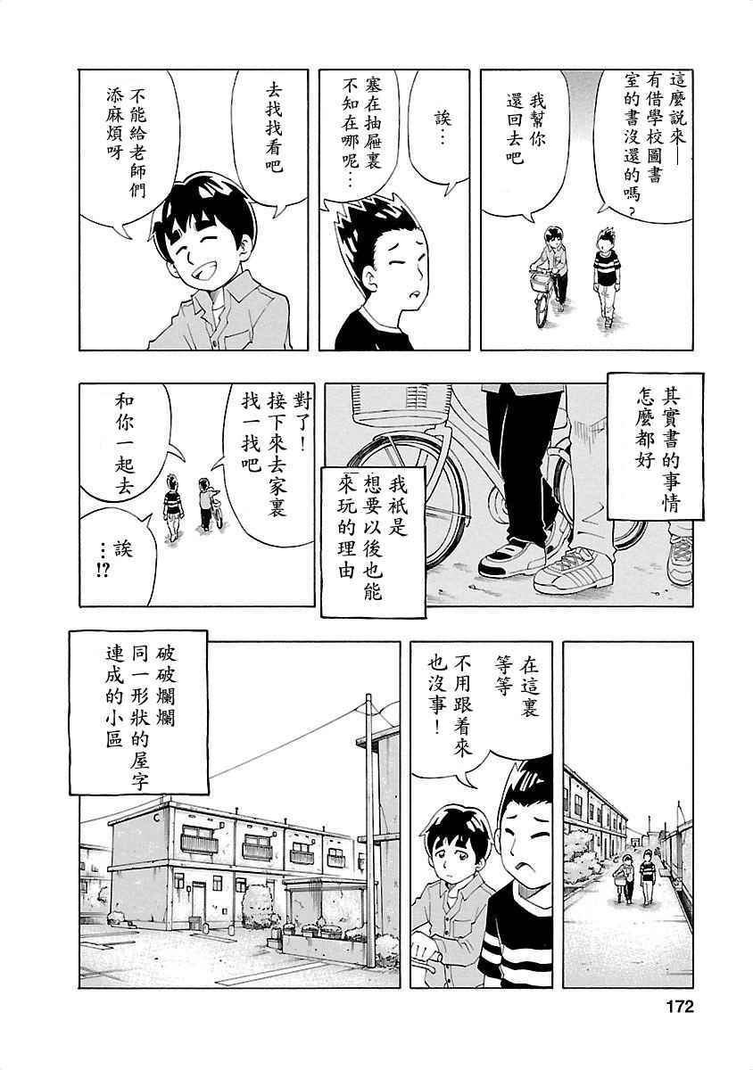 《不去学校的我和九位老师》漫画 我和九位老师 007话