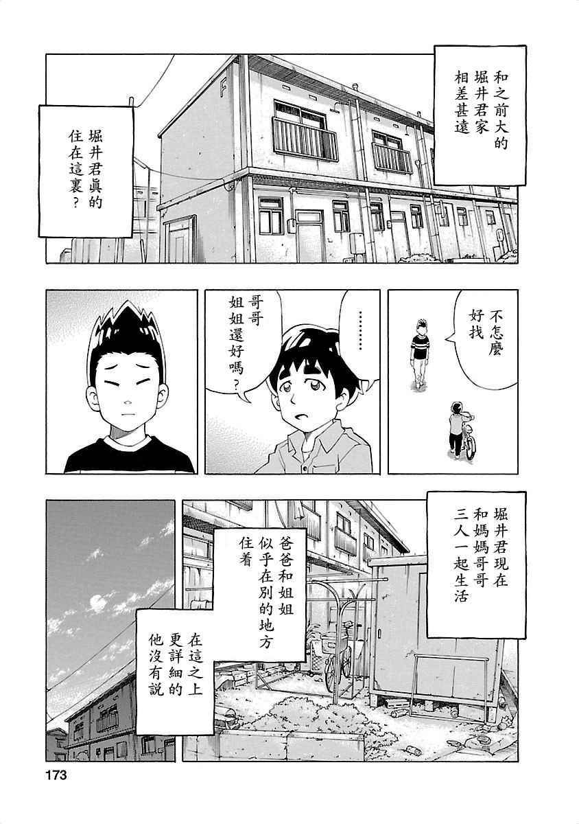 《不去学校的我和九位老师》漫画 我和九位老师 007话