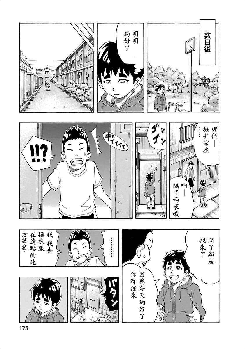 《不去学校的我和九位老师》漫画 我和九位老师 007话