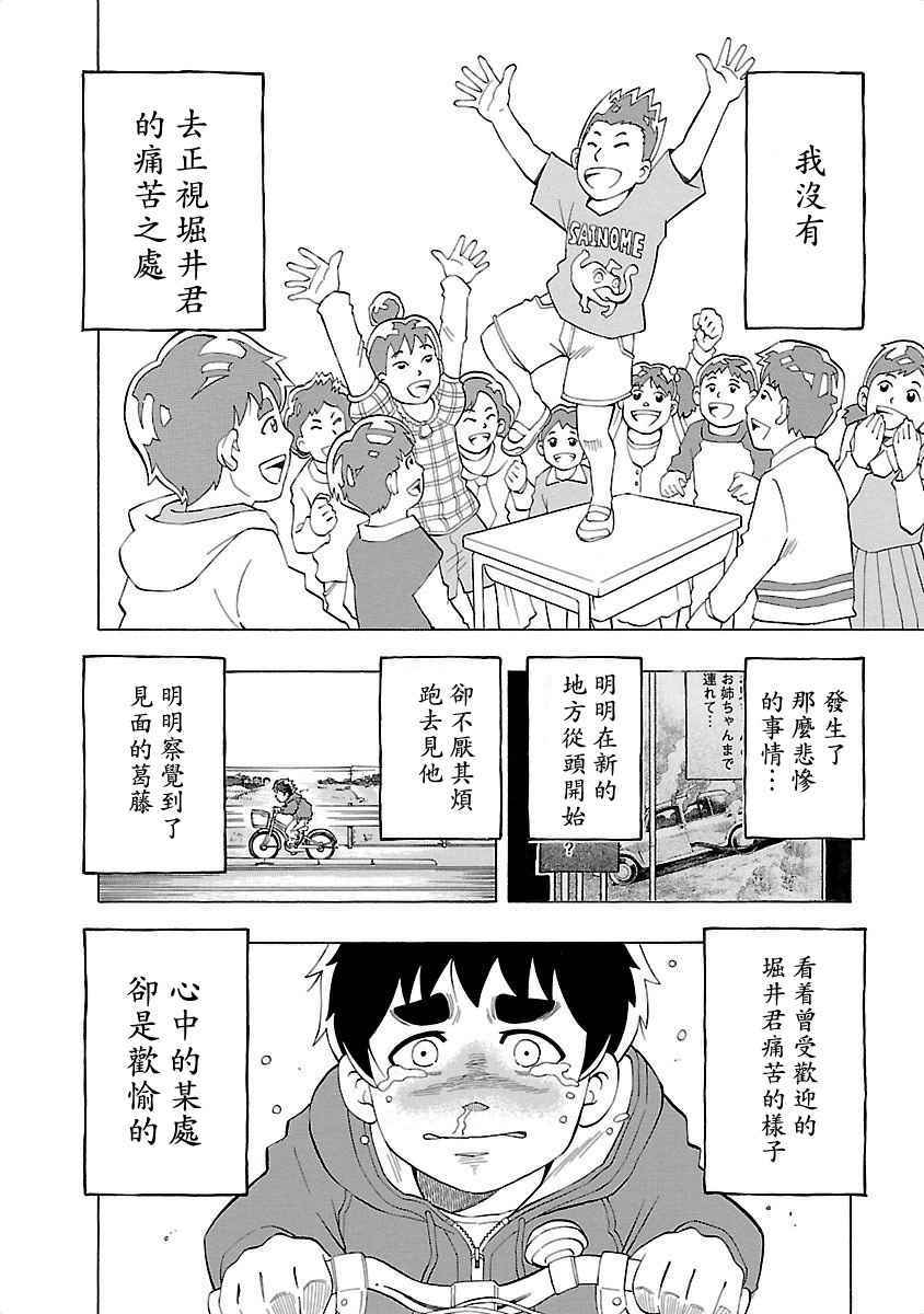 《不去学校的我和九位老师》漫画 我和九位老师 007话