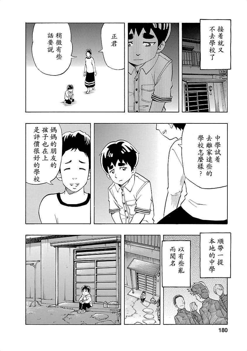 《不去学校的我和九位老师》漫画 我和九位老师 007话