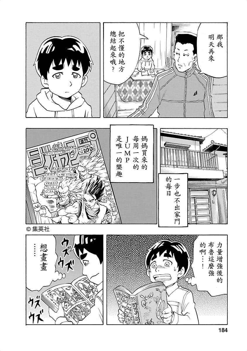 《不去学校的我和九位老师》漫画 我和九位老师 007话