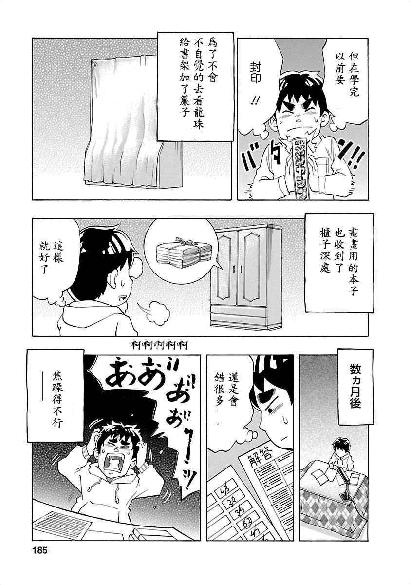 《不去学校的我和九位老师》漫画 我和九位老师 007话