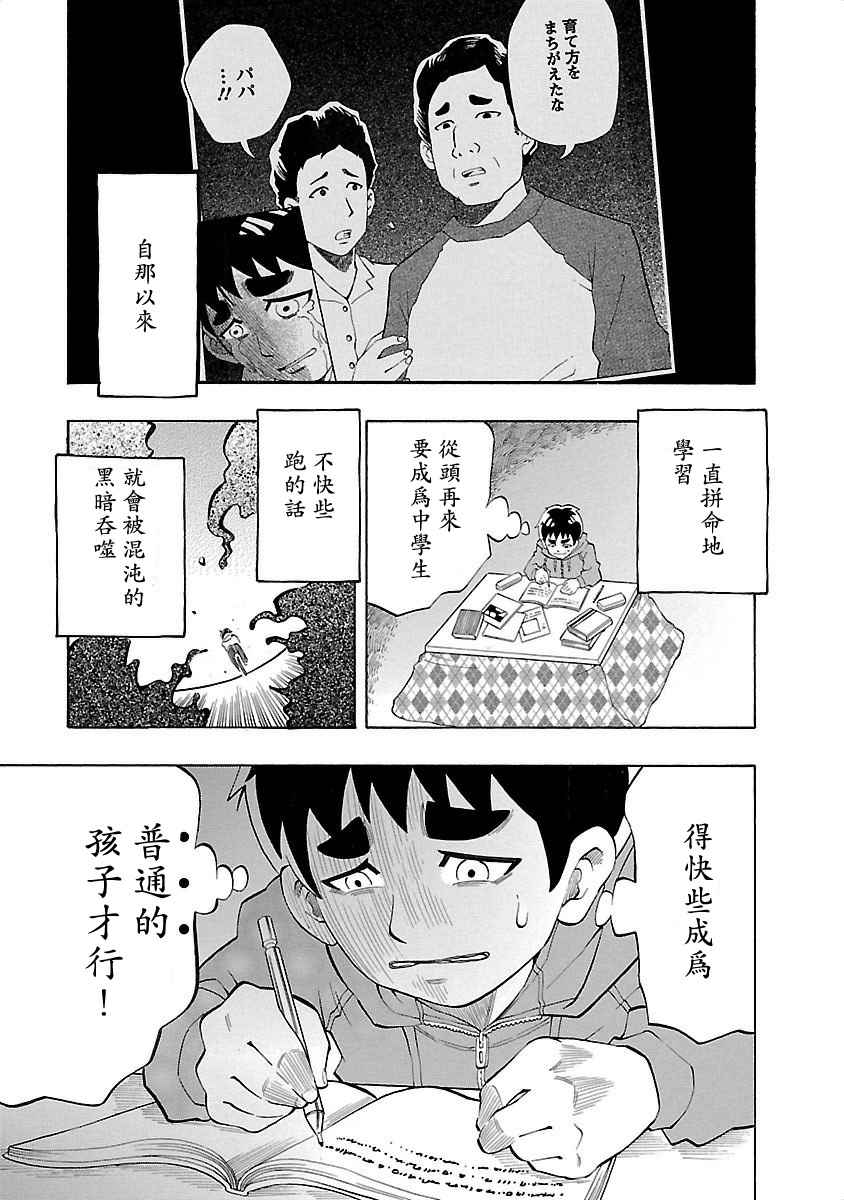 《不去学校的我和九位老师》漫画 我和九位老师 008话