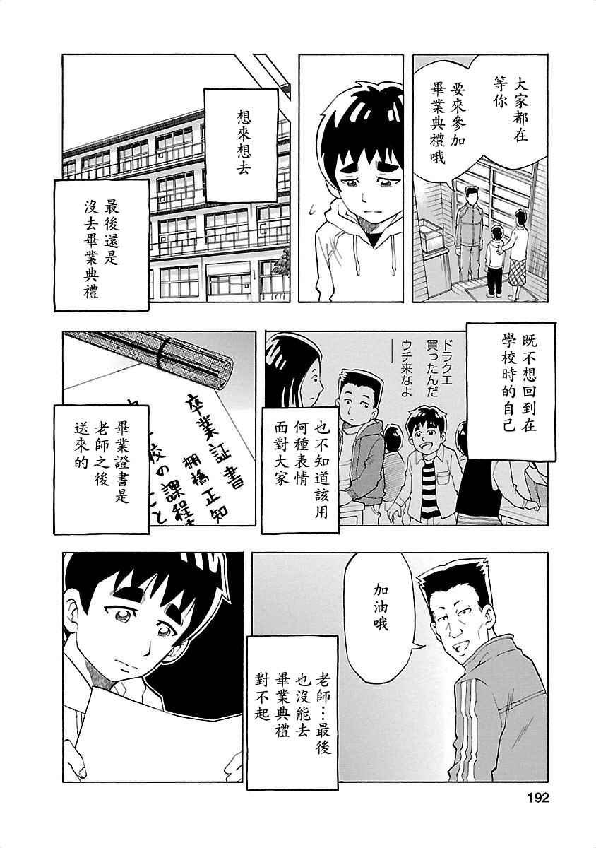 《不去学校的我和九位老师》漫画 我和九位老师 008话