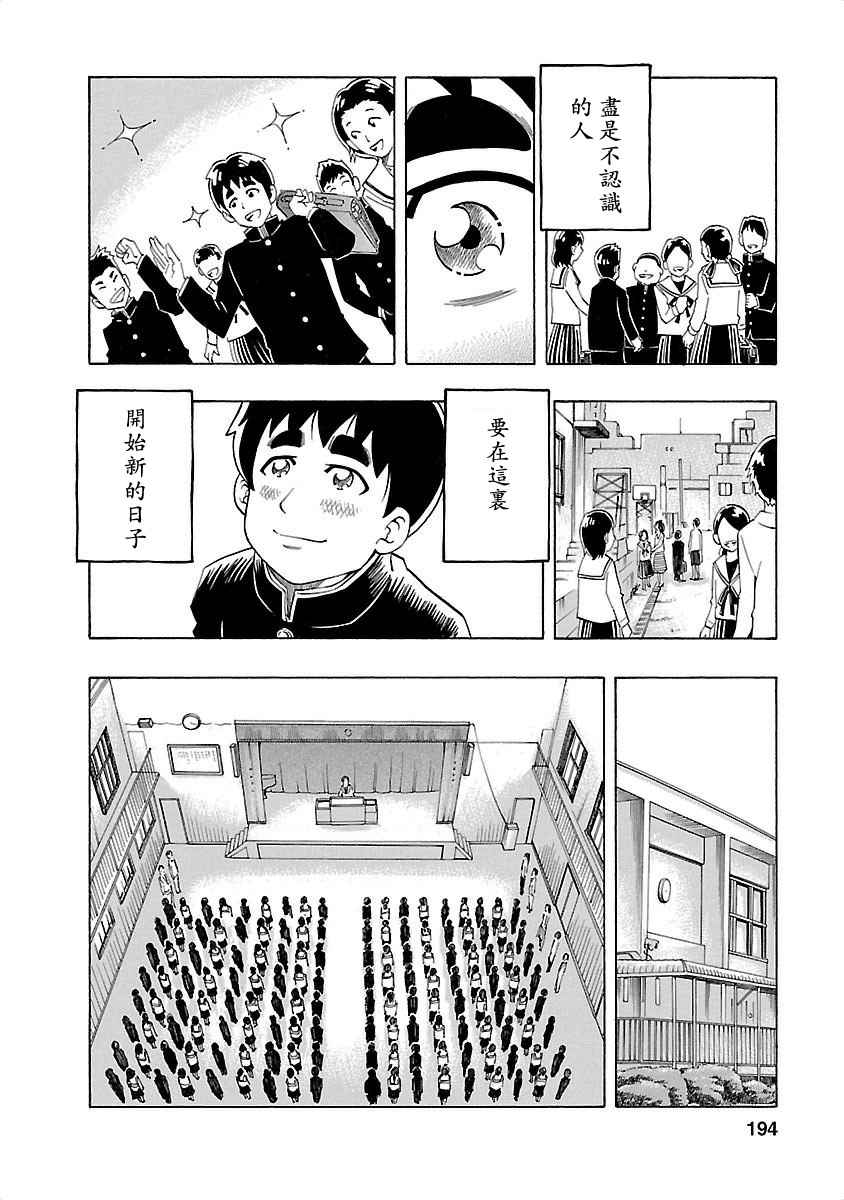 《不去学校的我和九位老师》漫画 我和九位老师 008话