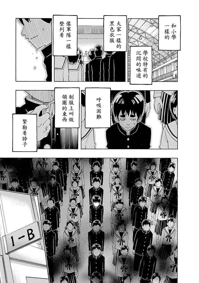 《不去学校的我和九位老师》漫画 我和九位老师 008话