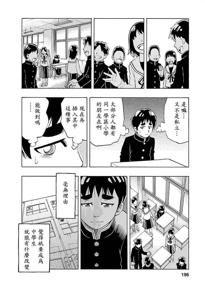 《不去学校的我和九位老师》漫画 我和九位老师 008话