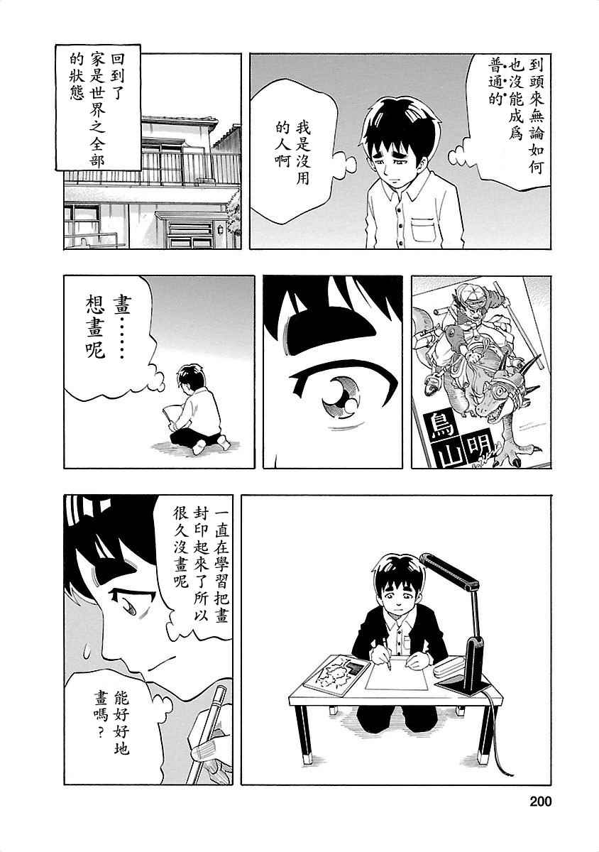 《不去学校的我和九位老师》漫画 我和九位老师 008话