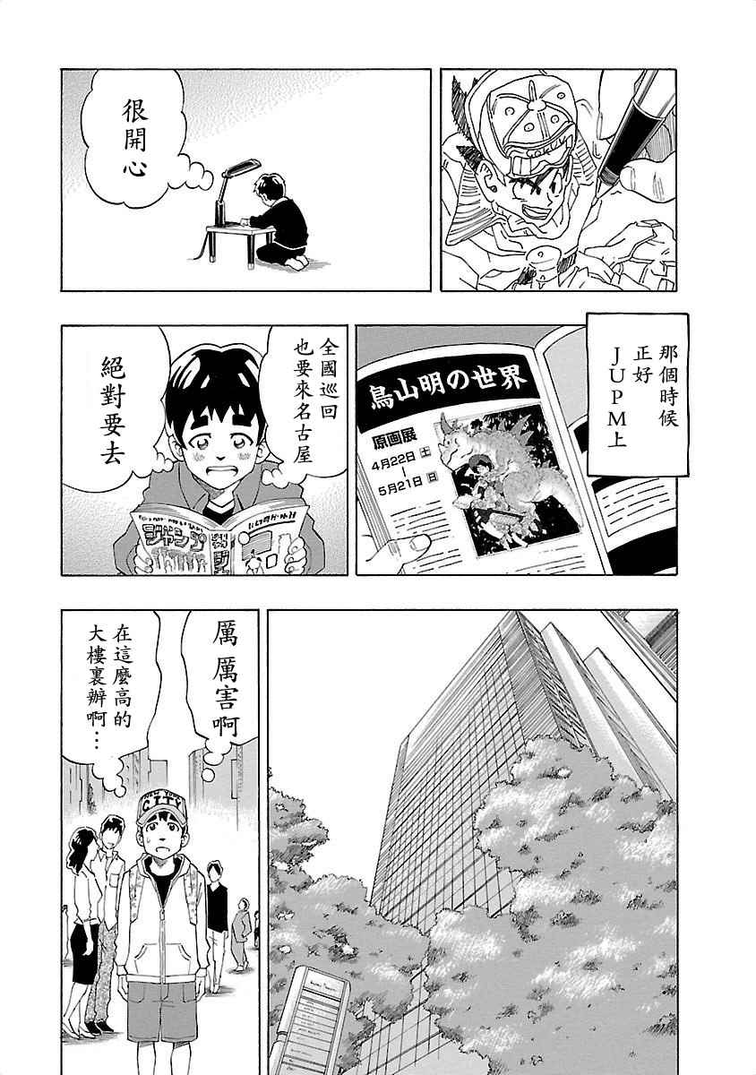 《不去学校的我和九位老师》漫画 我和九位老师 008话