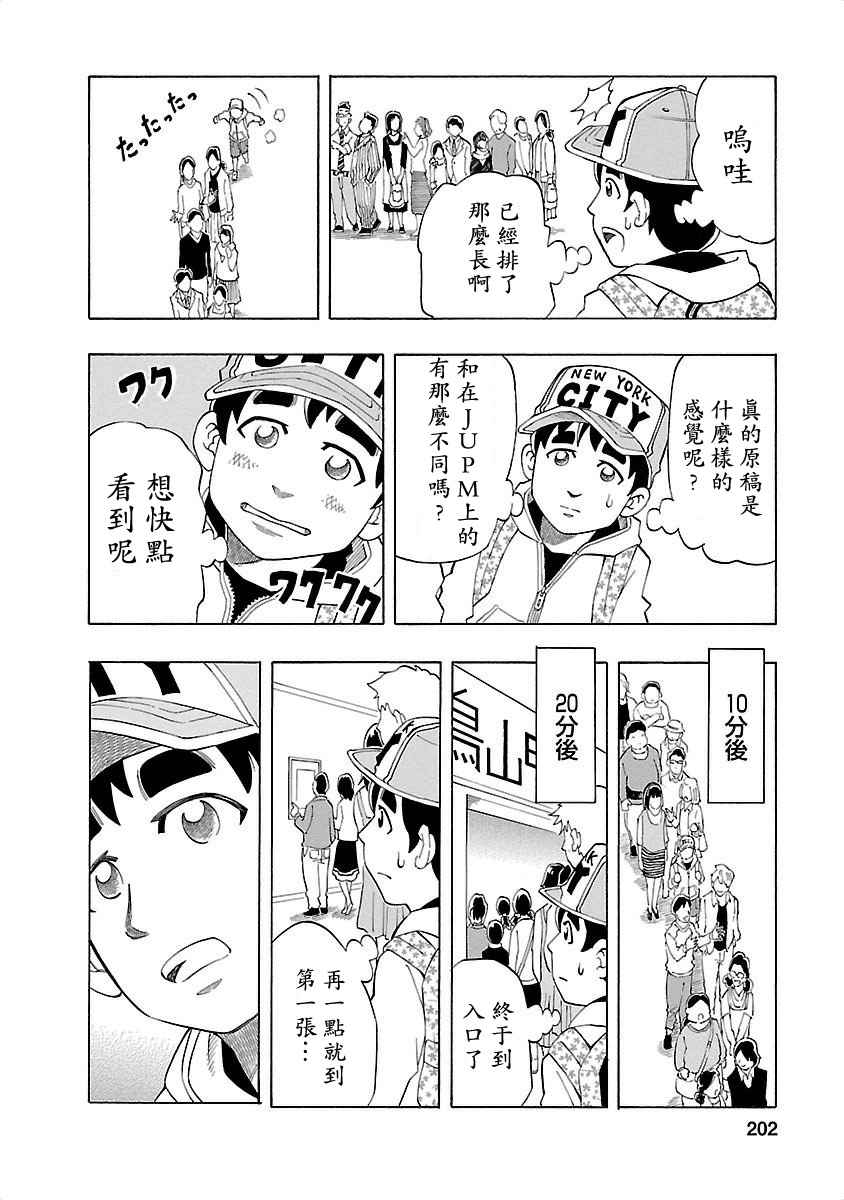 《不去学校的我和九位老师》漫画 我和九位老师 008话