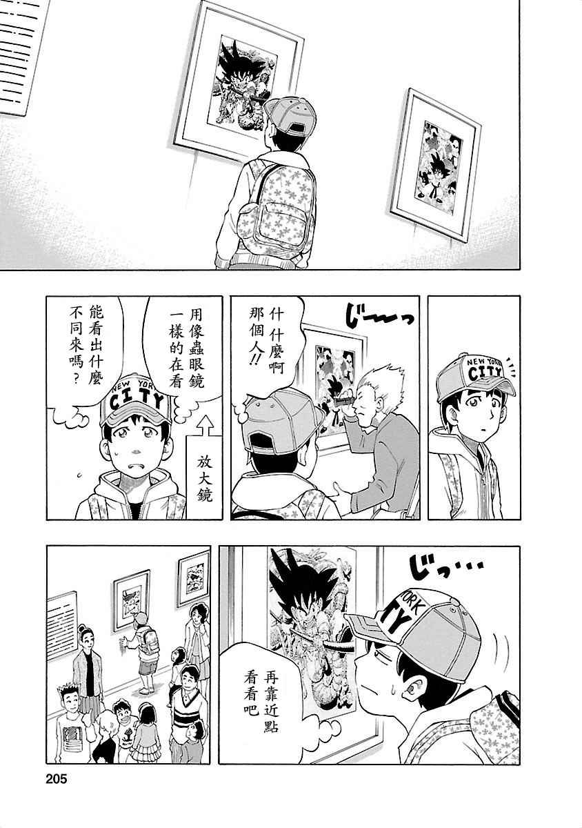 《不去学校的我和九位老师》漫画 我和九位老师 008话