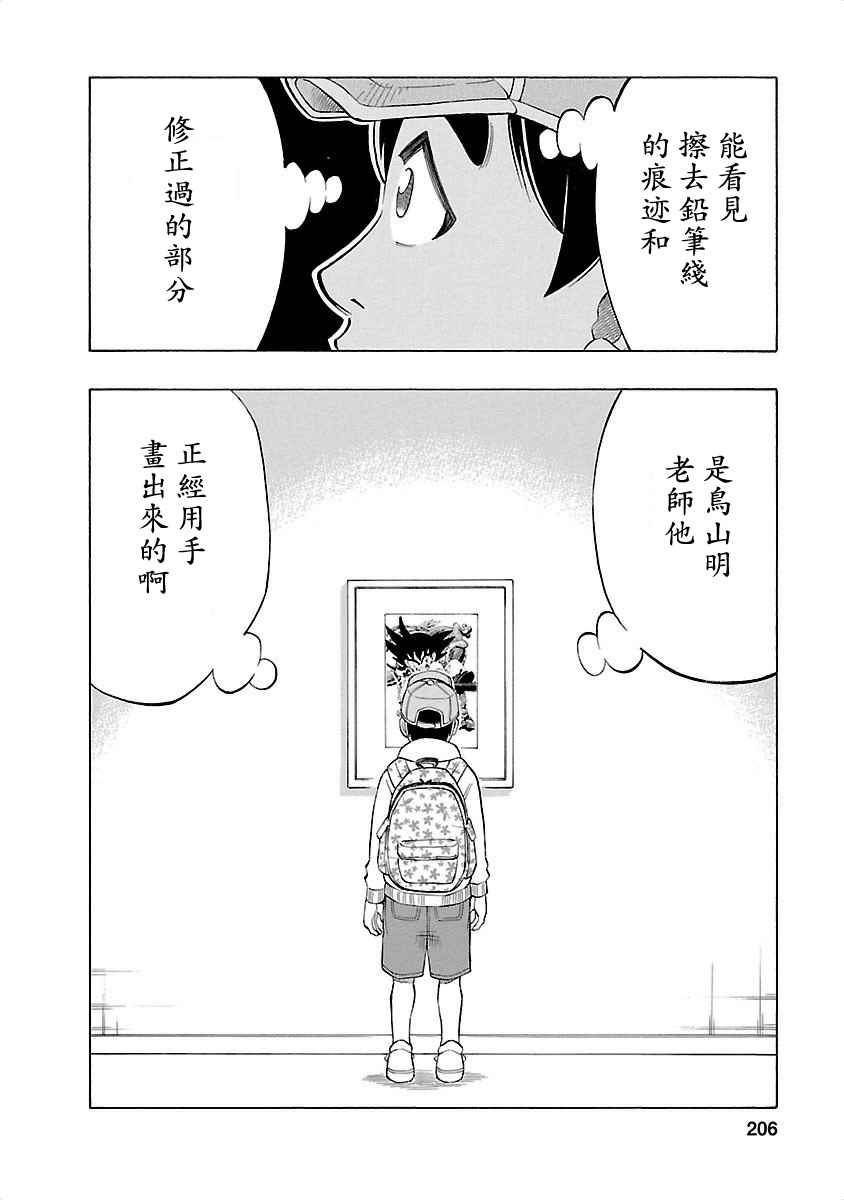 《不去学校的我和九位老师》漫画 我和九位老师 008话