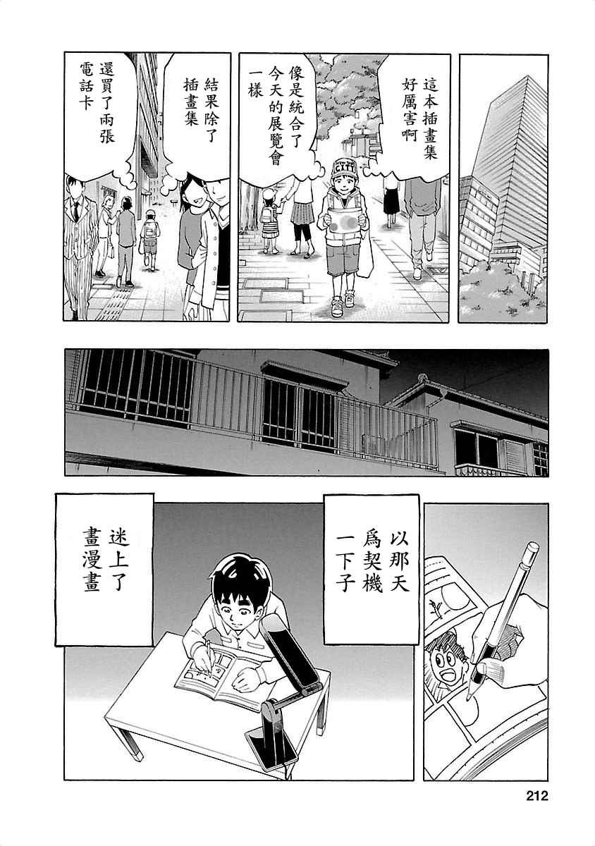 《不去学校的我和九位老师》漫画 我和九位老师 008话