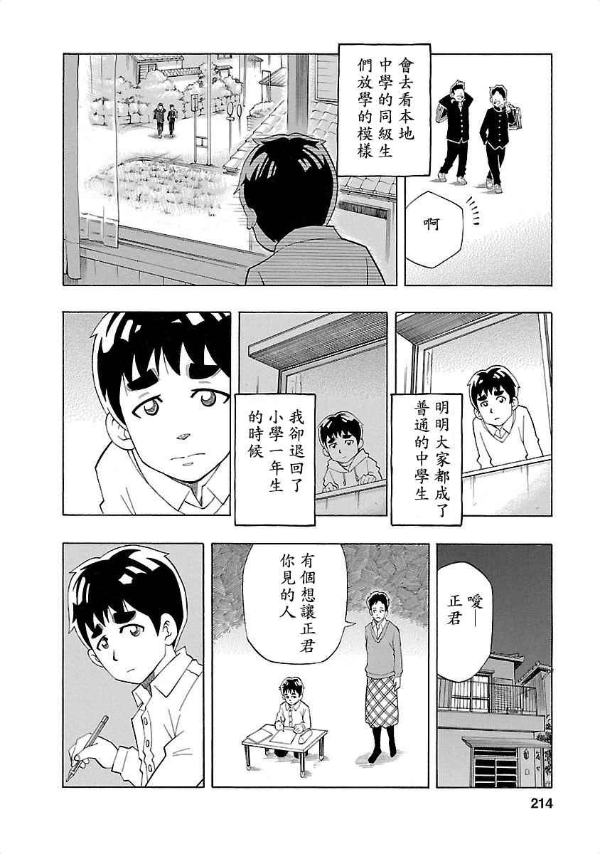 《不去学校的我和九位老师》漫画 我和九位老师 008话