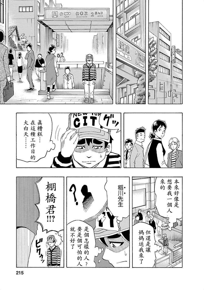 《不去学校的我和九位老师》漫画 我和九位老师 008话