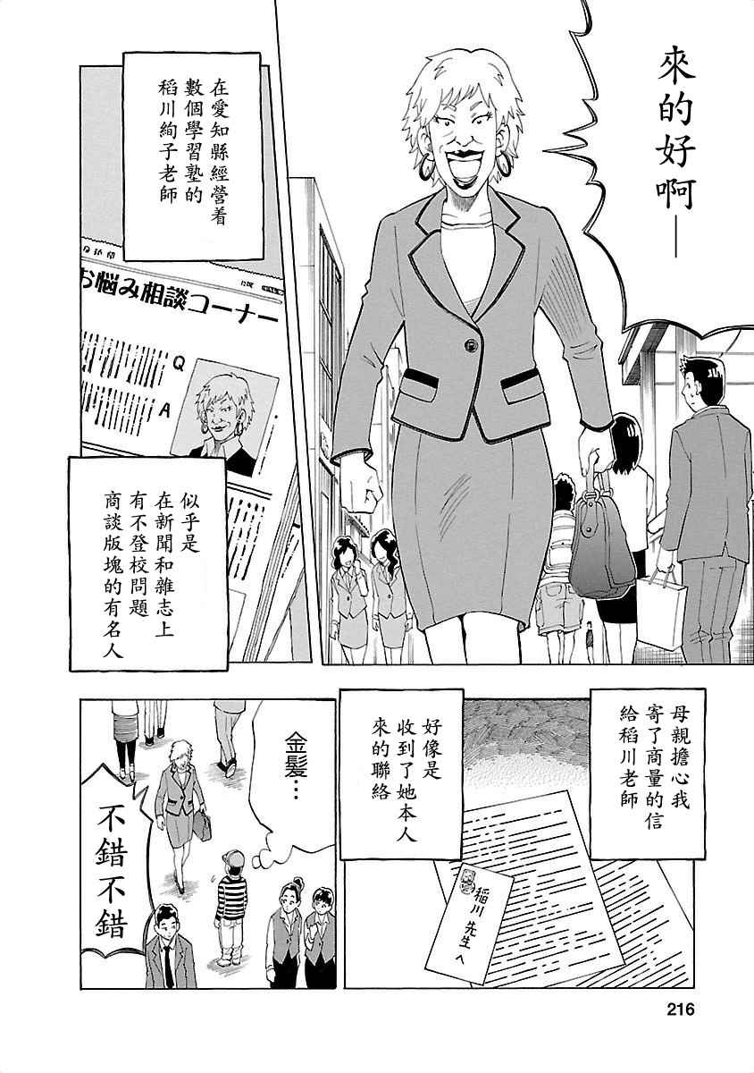 《不去学校的我和九位老师》漫画 我和九位老师 008话