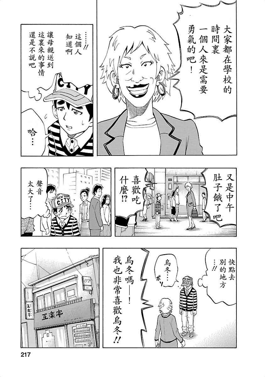 《不去学校的我和九位老师》漫画 我和九位老师 008话