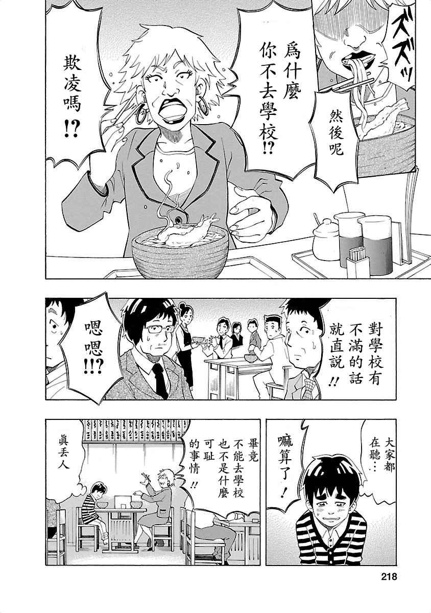 《不去学校的我和九位老师》漫画 我和九位老师 008话