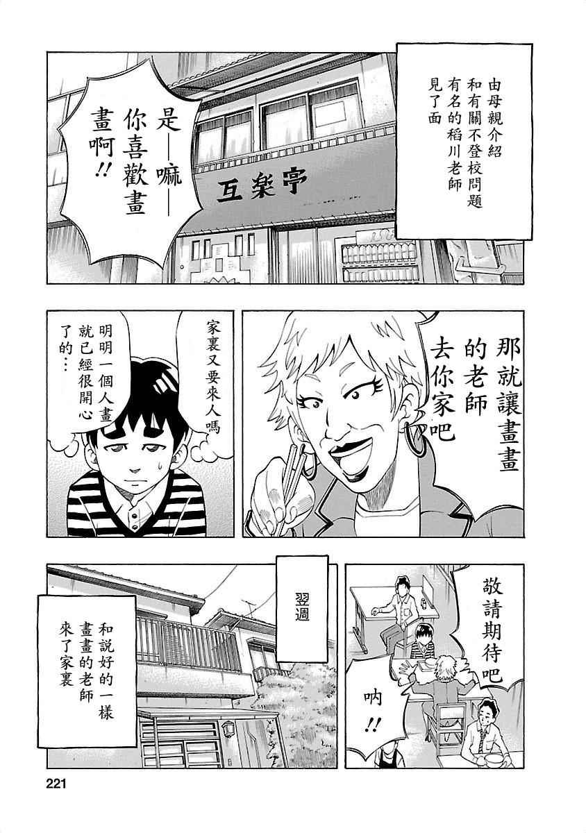 《不去学校的我和九位老师》漫画 我和九位老师 009话