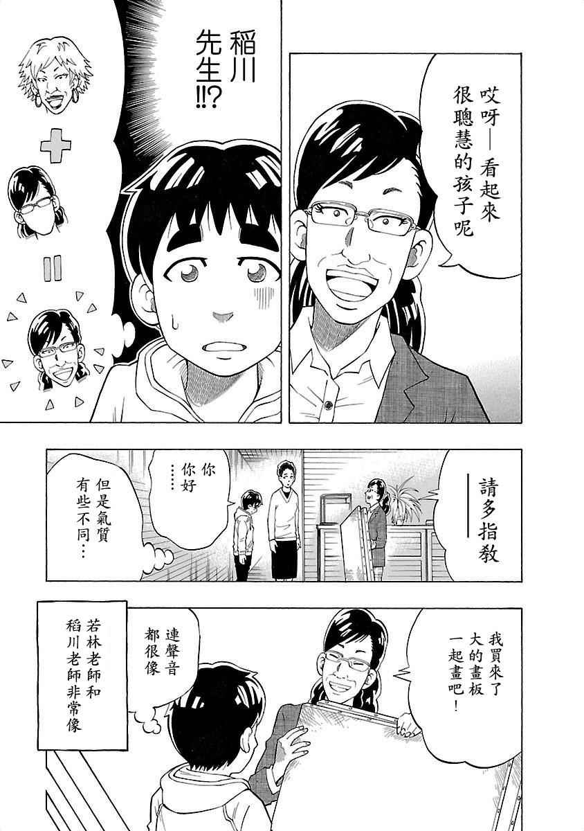 《不去学校的我和九位老师》漫画 我和九位老师 009话