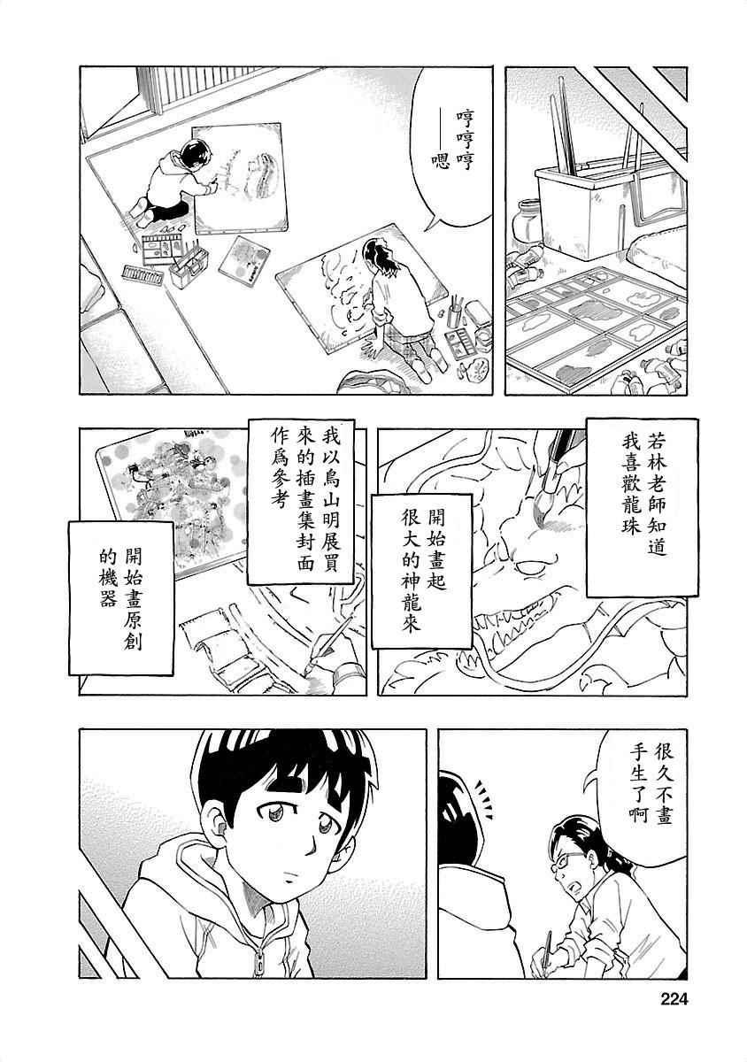 《不去学校的我和九位老师》漫画 我和九位老师 009话