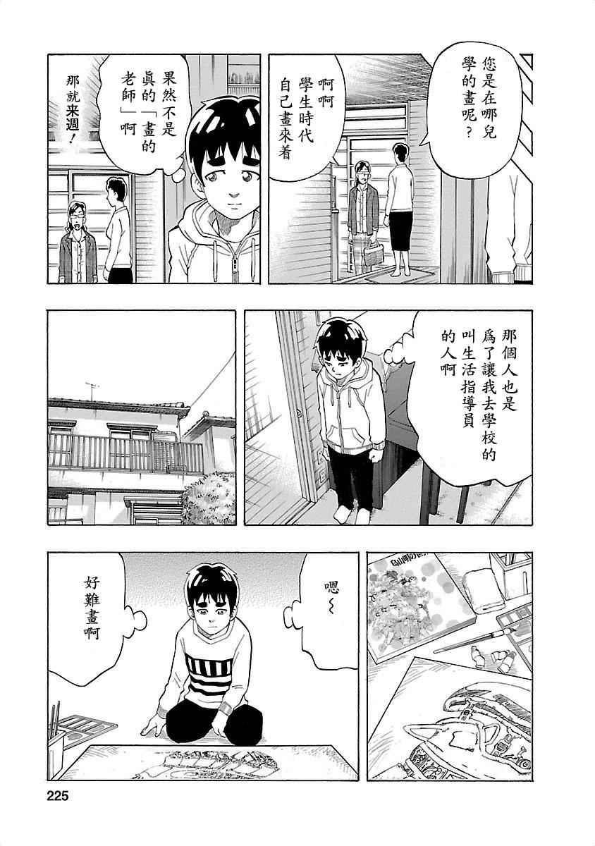 《不去学校的我和九位老师》漫画 我和九位老师 009话