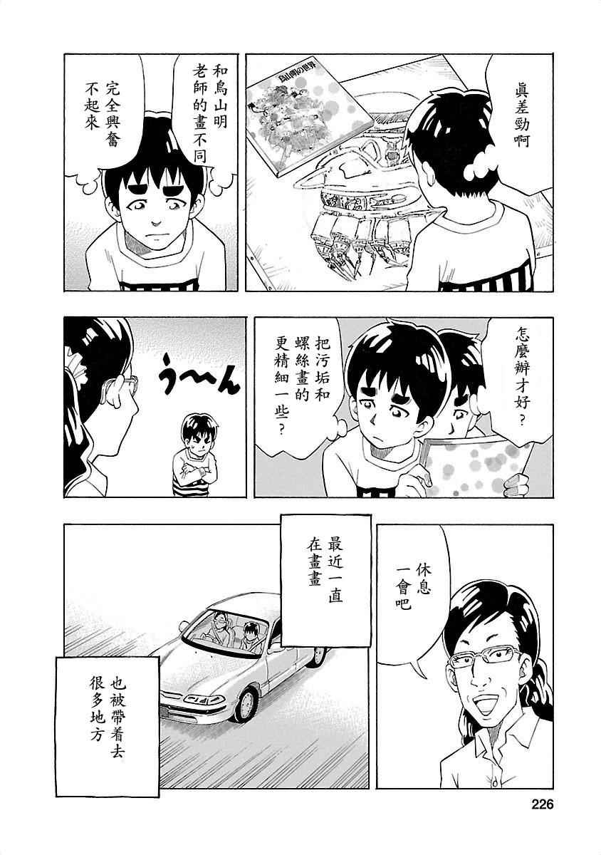 《不去学校的我和九位老师》漫画 我和九位老师 009话