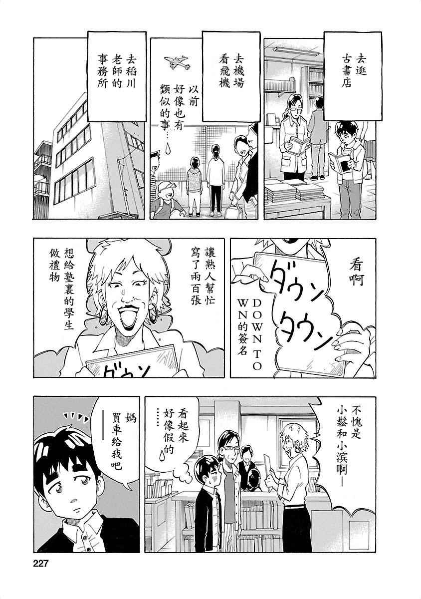 《不去学校的我和九位老师》漫画 我和九位老师 009话