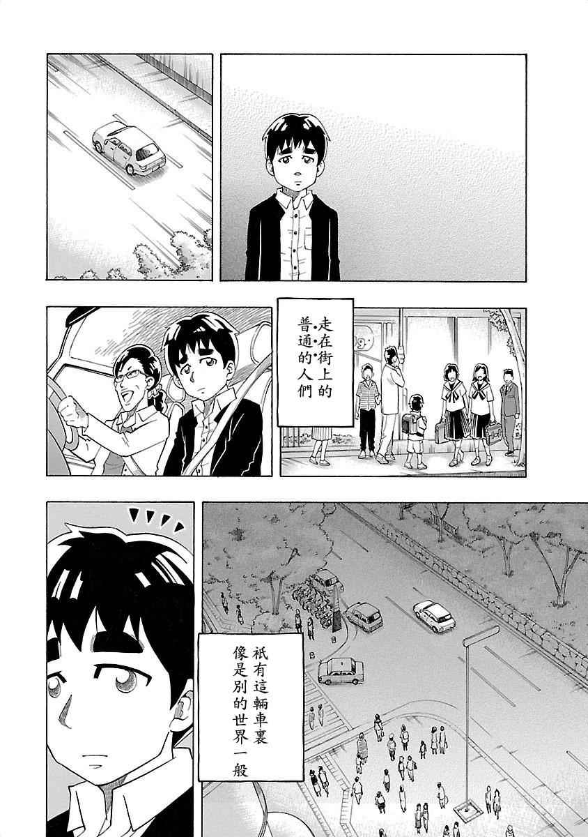 《不去学校的我和九位老师》漫画 我和九位老师 009话