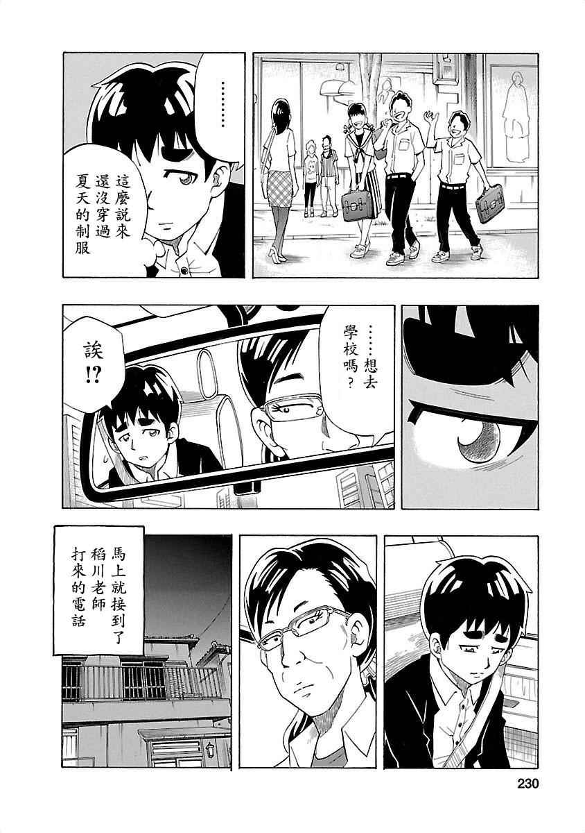 《不去学校的我和九位老师》漫画 我和九位老师 009话