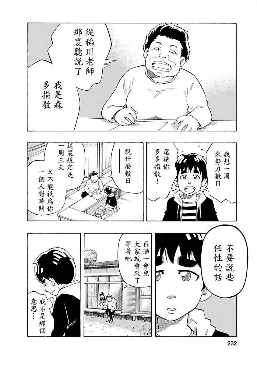 《不去学校的我和九位老师》漫画 我和九位老师 009话