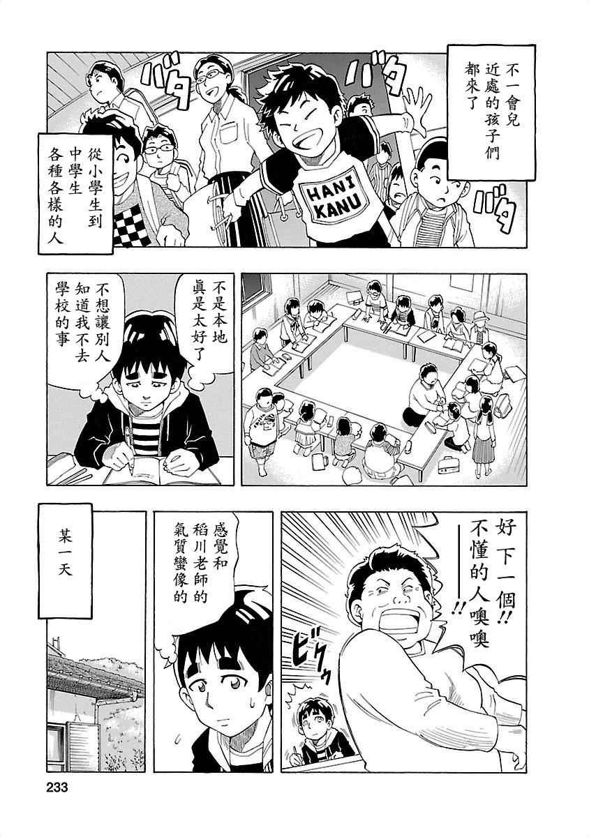 《不去学校的我和九位老师》漫画 我和九位老师 009话