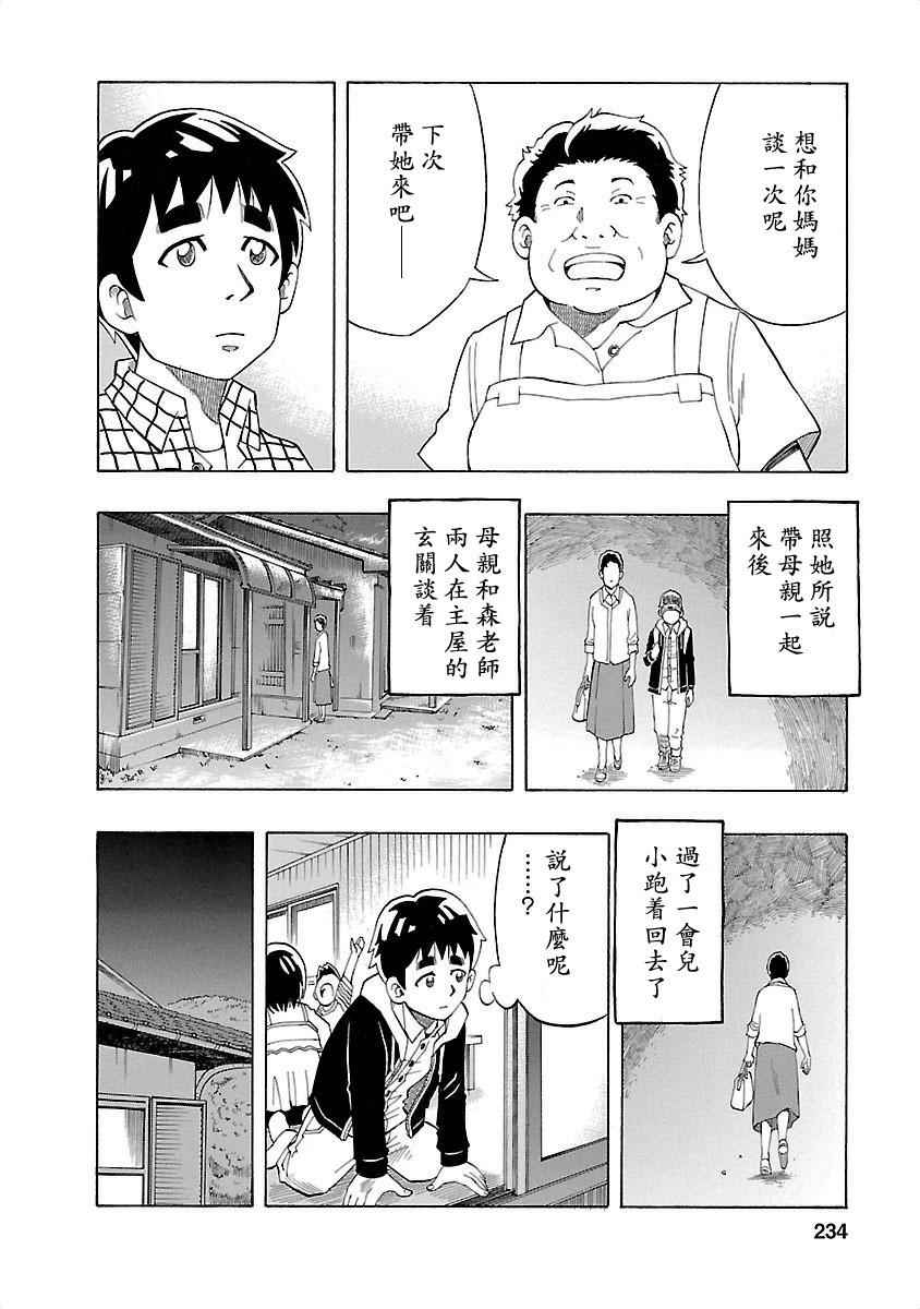 《不去学校的我和九位老师》漫画 我和九位老师 009话