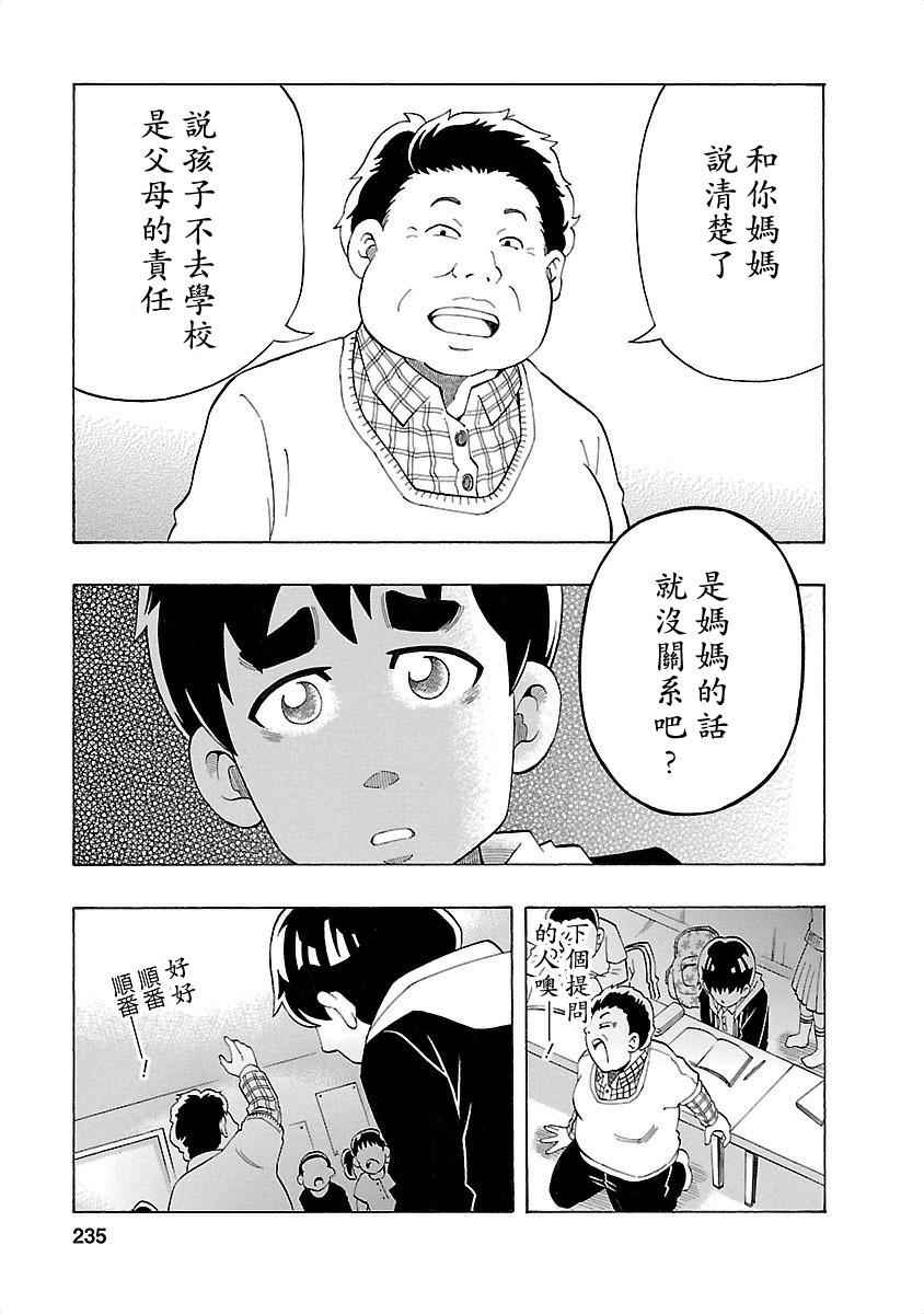 《不去学校的我和九位老师》漫画 我和九位老师 009话