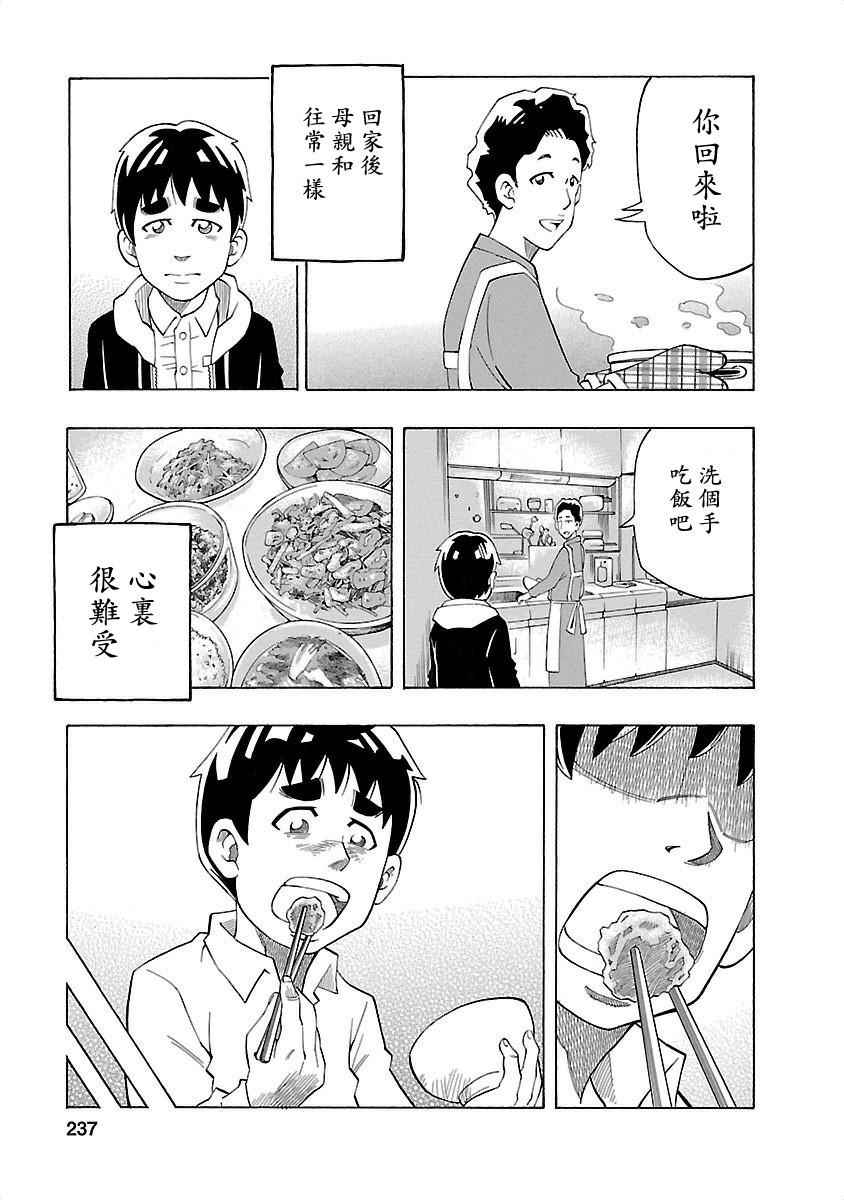 《不去学校的我和九位老师》漫画 我和九位老师 009话