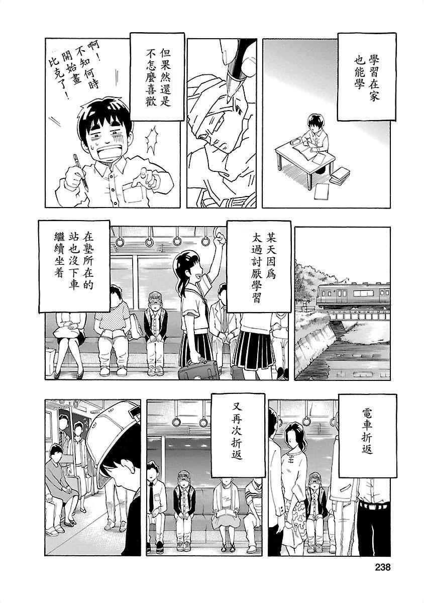 《不去学校的我和九位老师》漫画 我和九位老师 009话